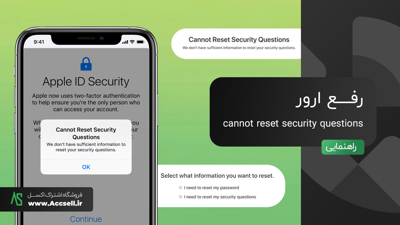 رفع ارور cannot reset security questions