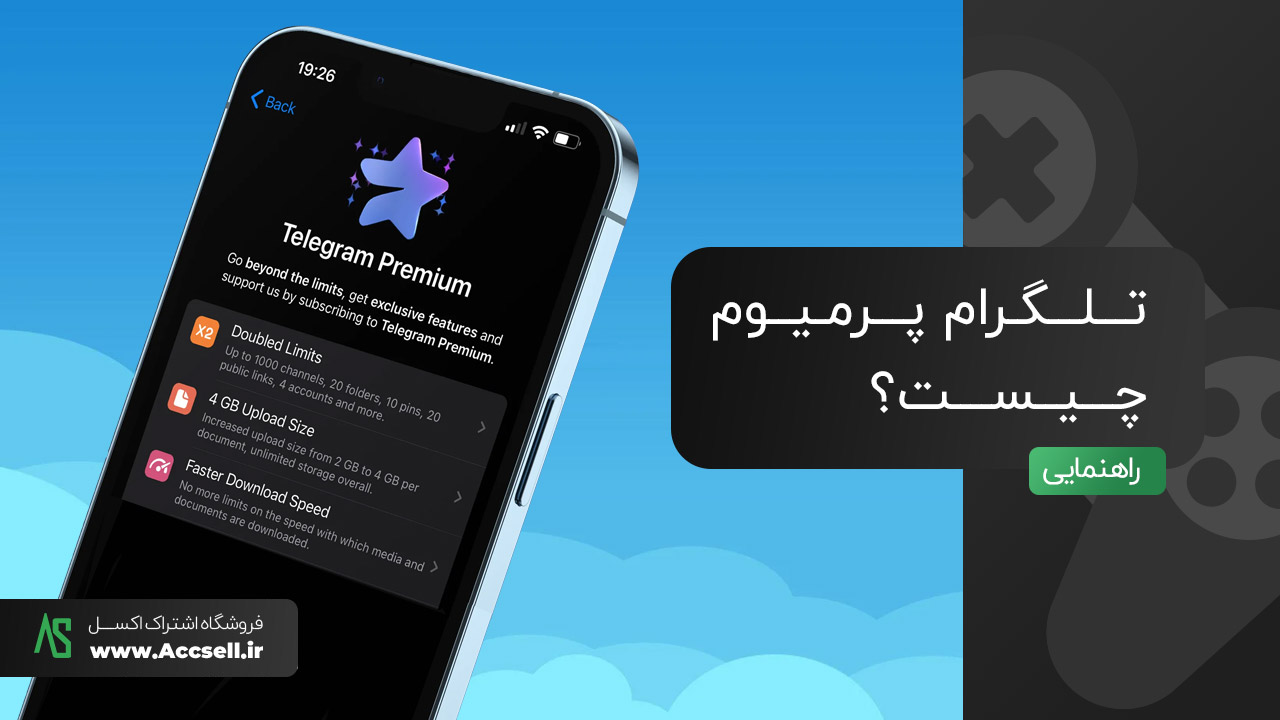 تلگرام پرمیوم چیست