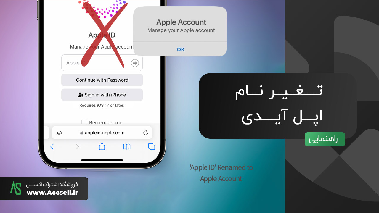 تغییر نام اپل ایدی