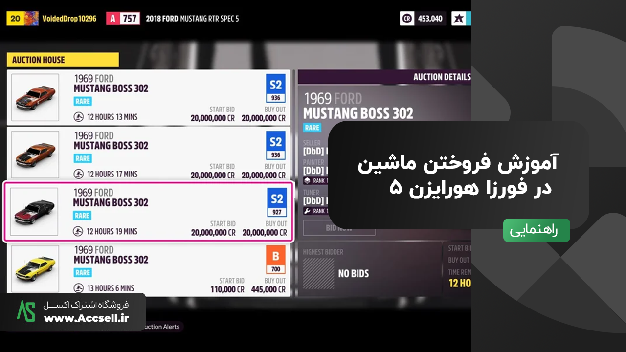 آموزش فروختن ماشین در فورزا هورایزن 5