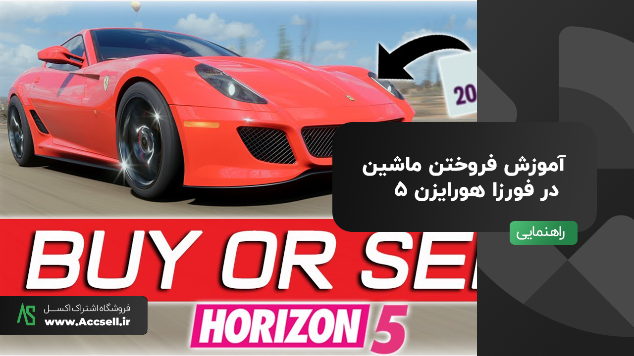 خرید و فروش ماشین در forza horizon 5