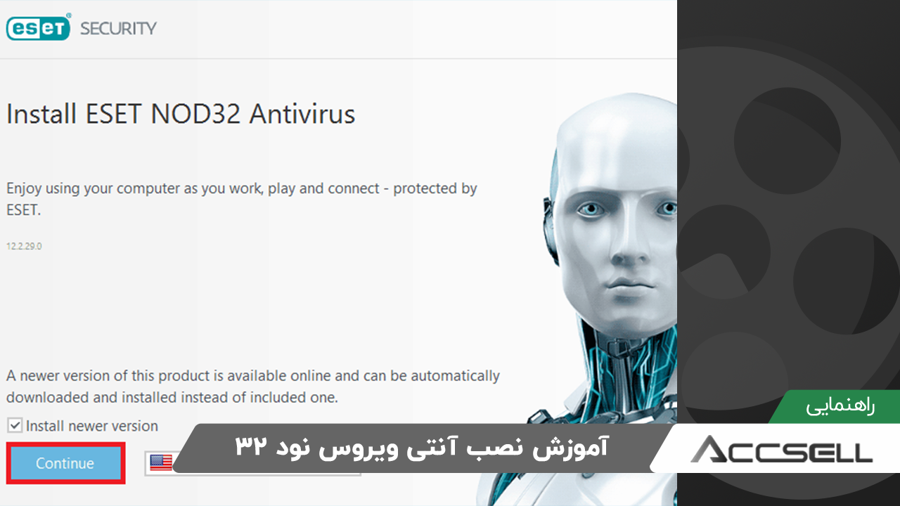 آموزش نصب آنتی ویروس نود 32 (تصویری و مرحله به مرحله)