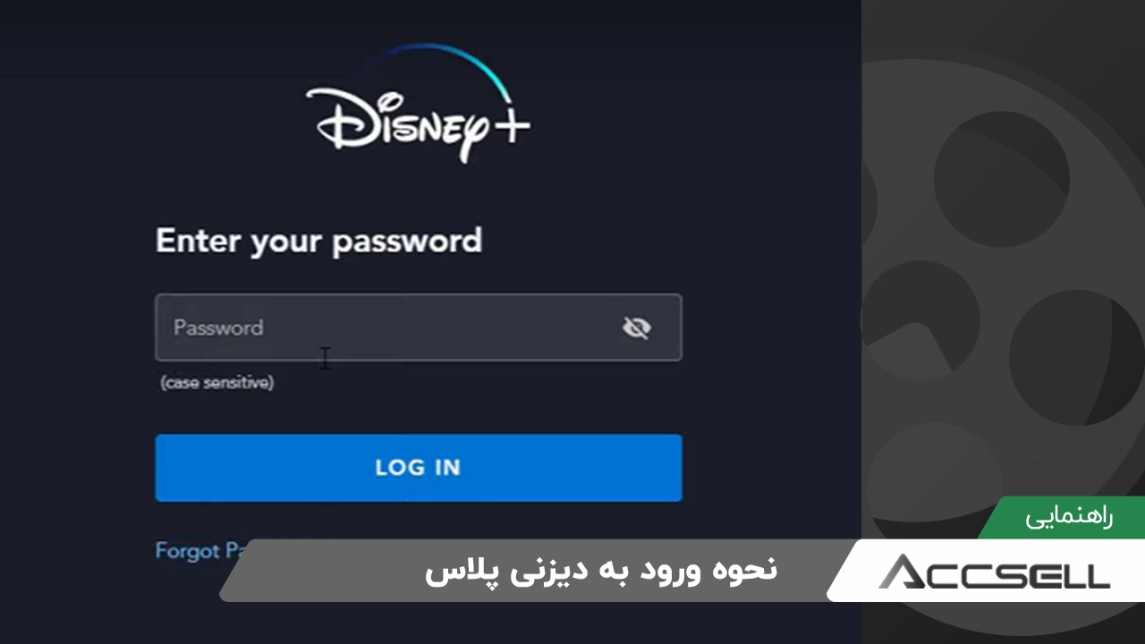 ورود به دیزنی پلاس