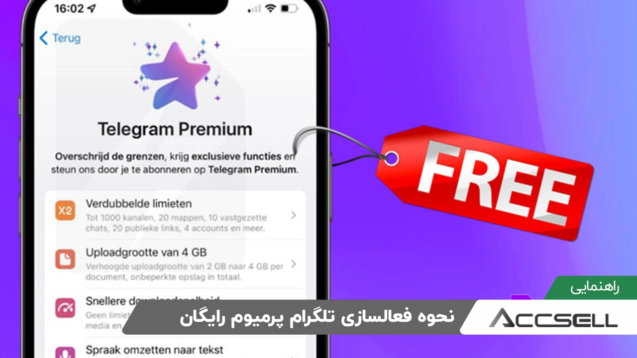نحوه فعالسازی تلگرام پرمیوم رایگان