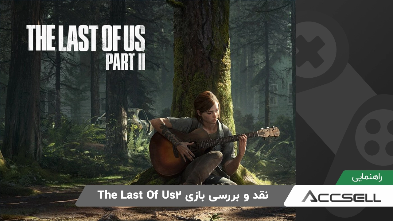 نقد و بررسی بازی The Last Of Us 2