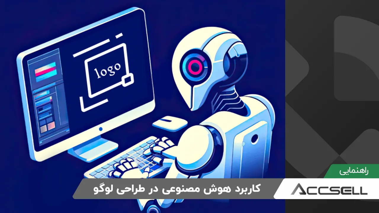 طراحی لوگو با AI