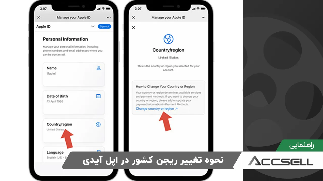 انتخاب کشور ایران در اپل آیدی
