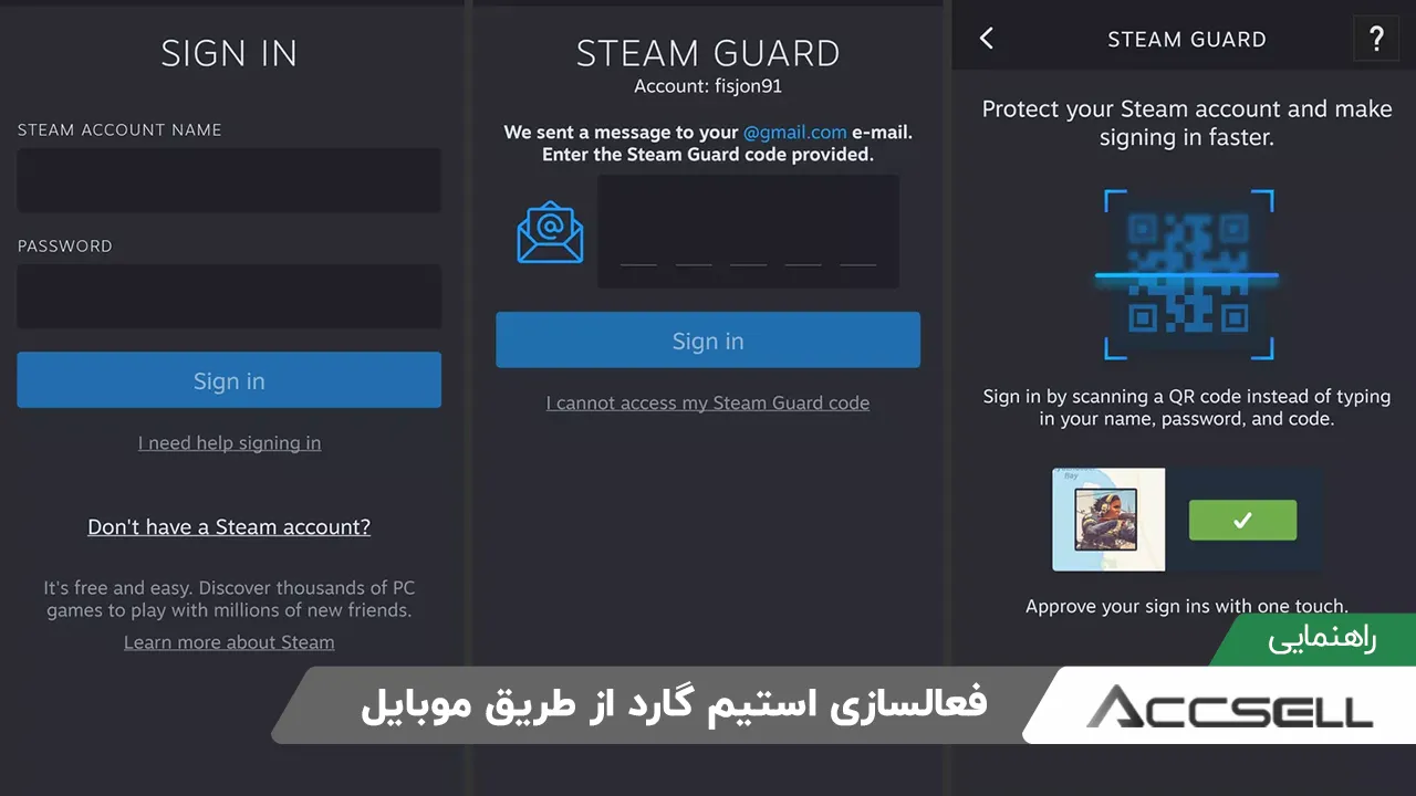 فعالسازی استیم گارد از طریق موبایل