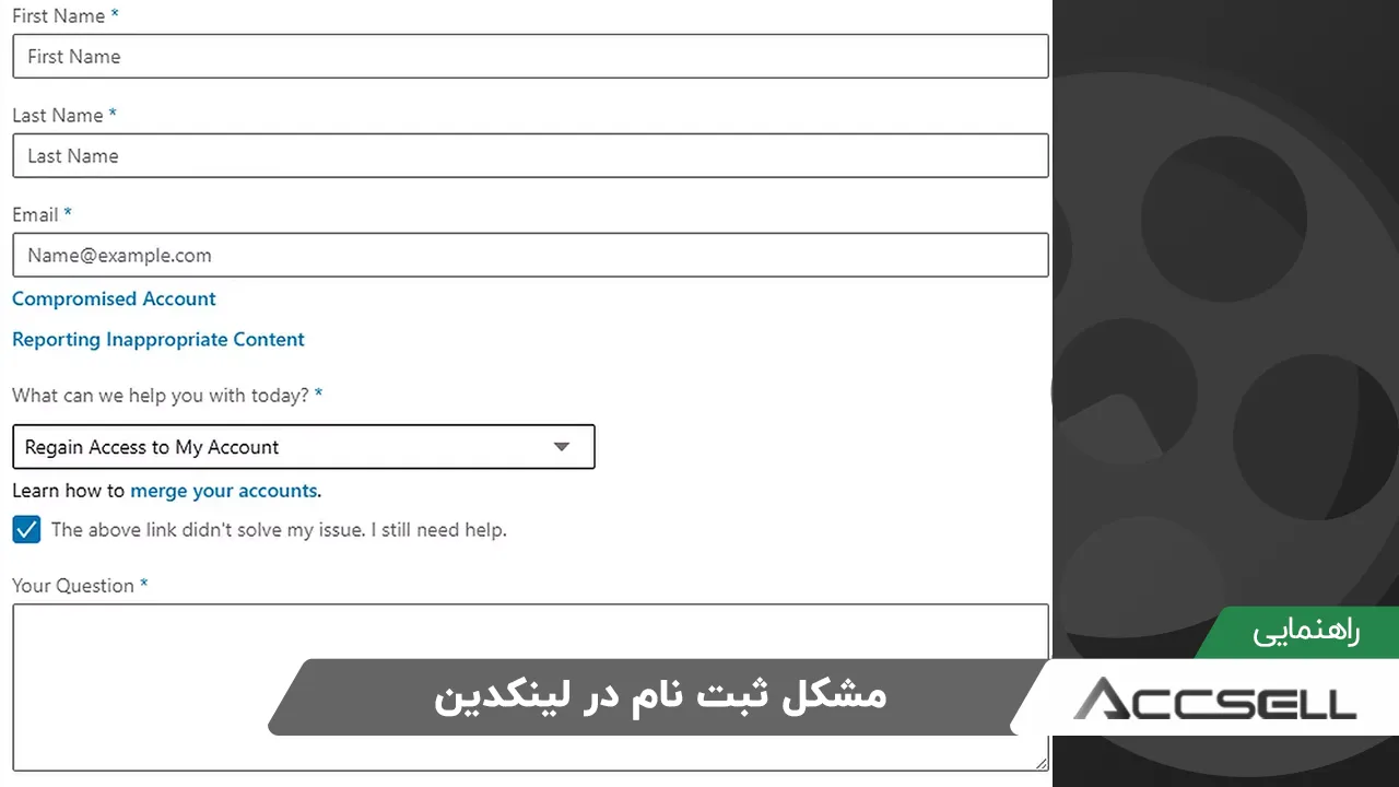 نحوه رفع مشکل ثبت نام در لینکدین LinkedIn
