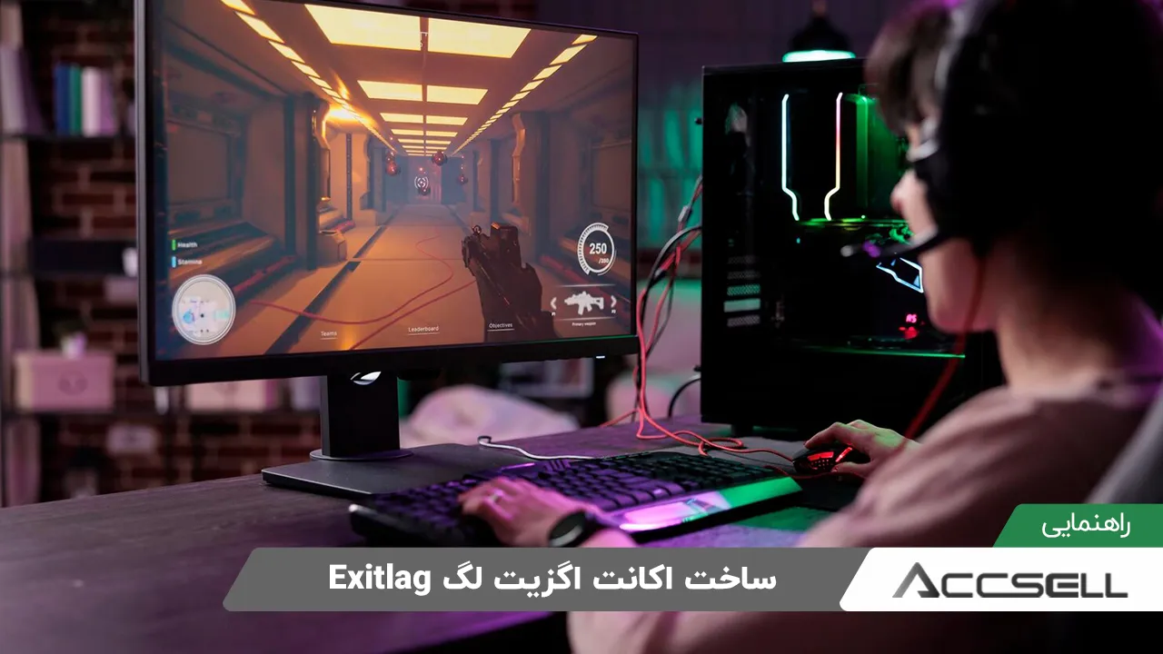 آموزش ساخت اکانت Exitlag و استفاده از اگزیت لگ 3 روزه​ رایگان