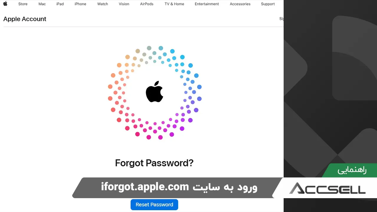ورورد به سایت iforgot.apple.com