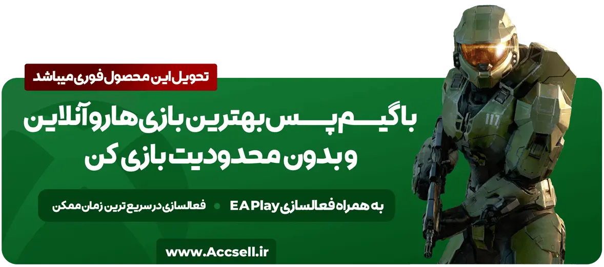 خرید گیم پس