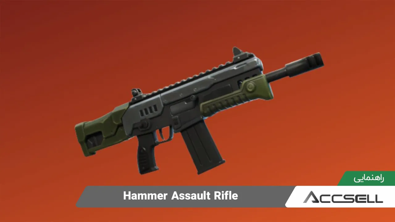 بهترین اسلحه فورتنایت