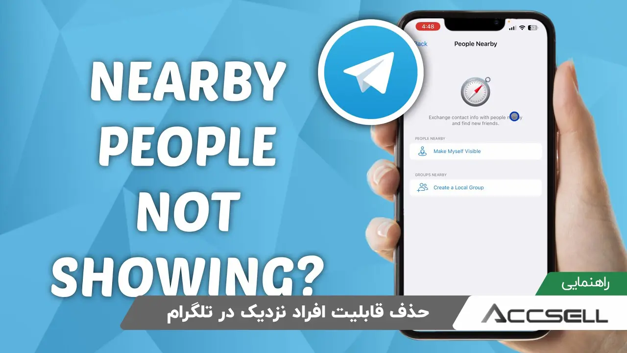 افراد نزدیک در تلگرام حذف شده