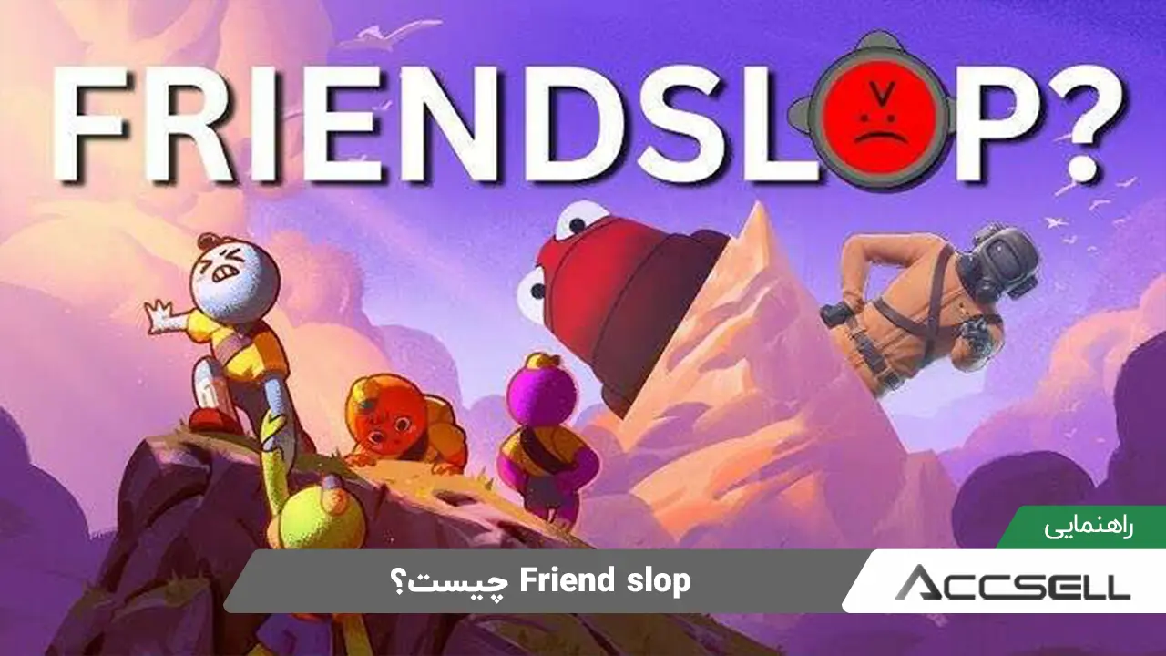 Friend slop چیست