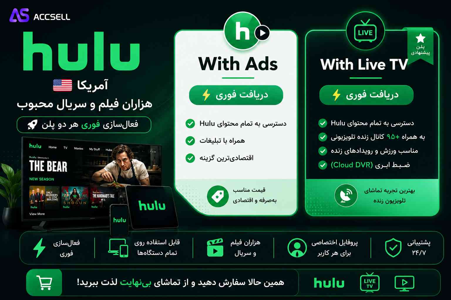 شرایط خرید اکانت هولو