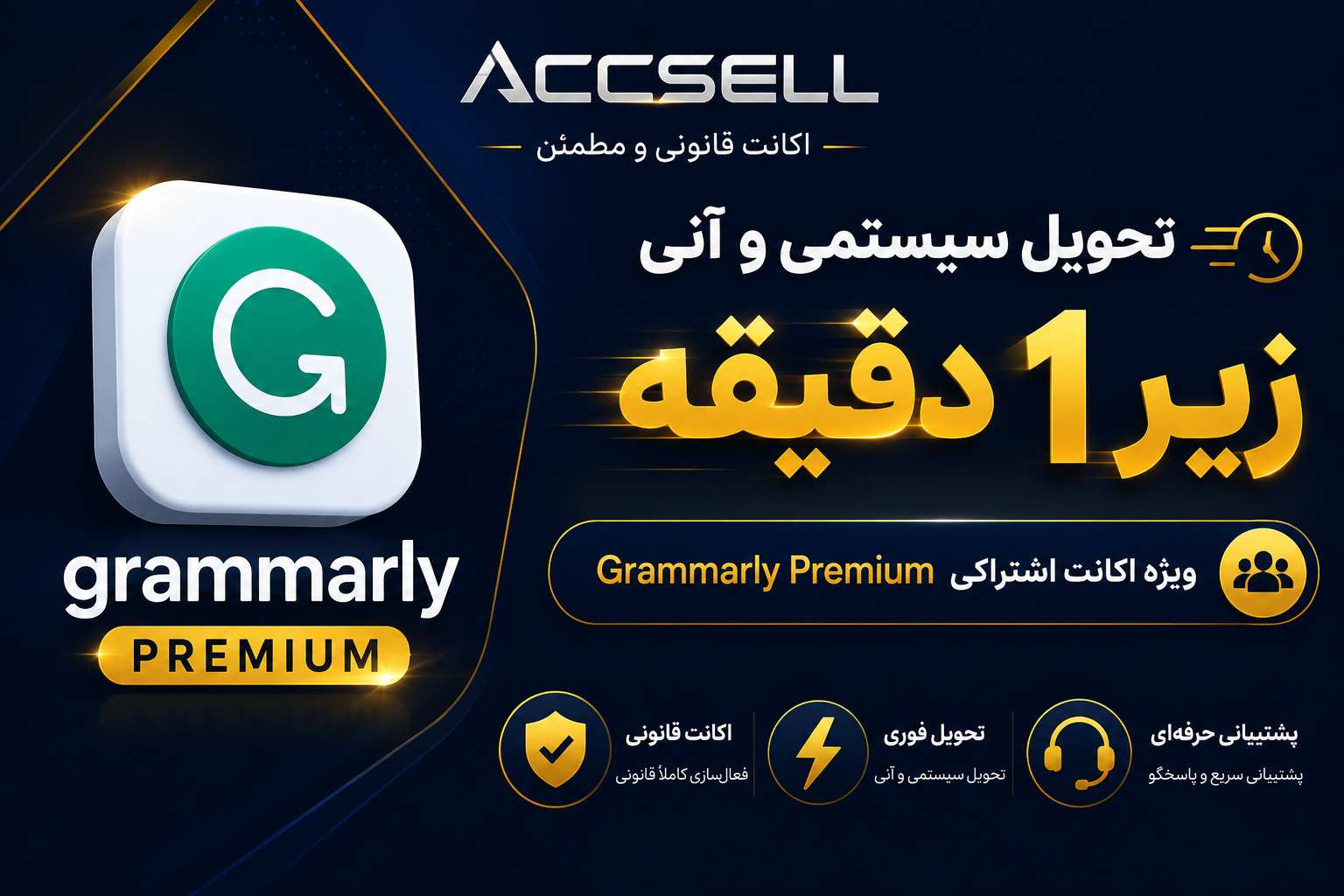 شرایط خرید اکانت گرامرلی