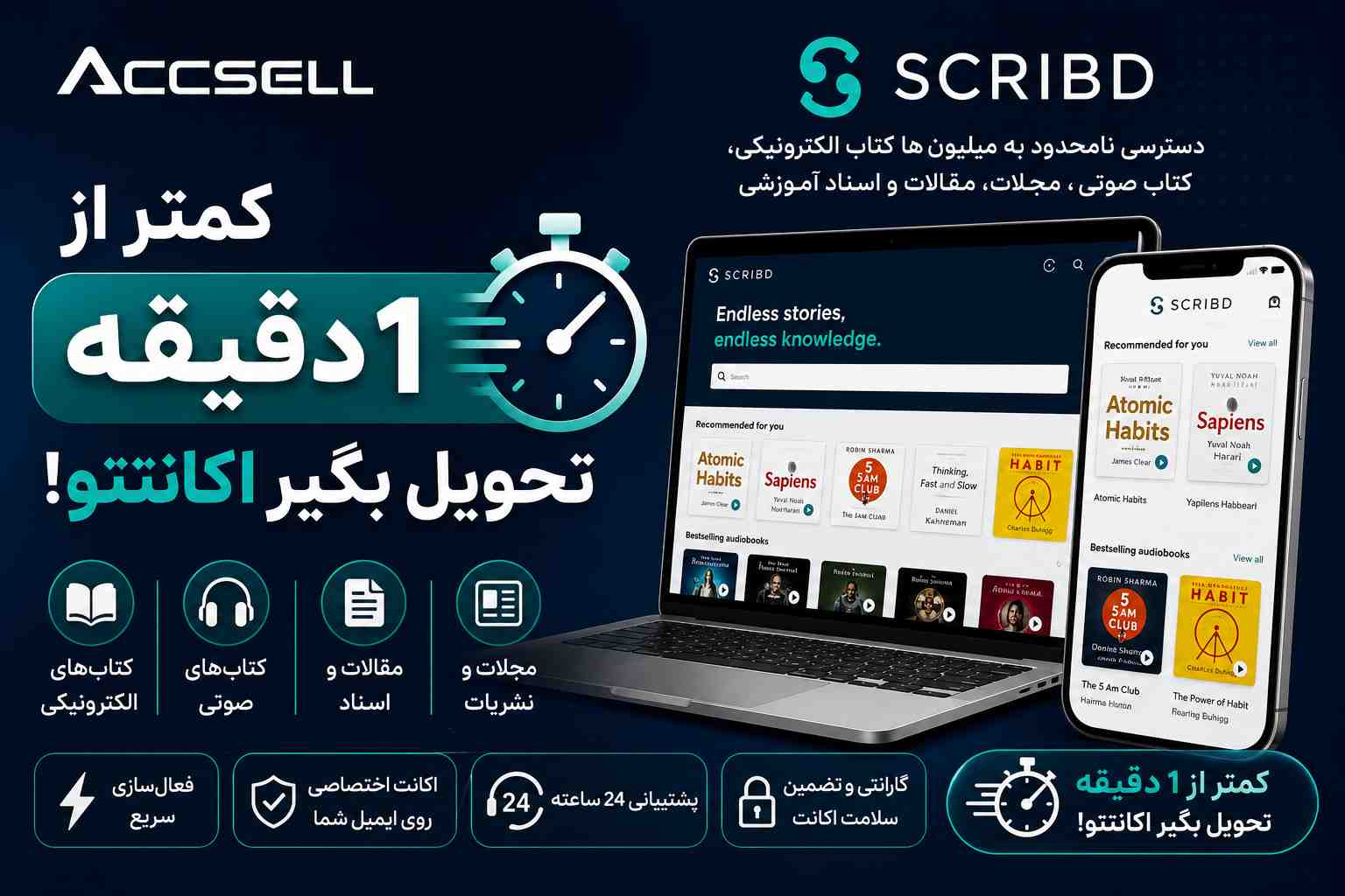 شرایط خرید اکانت scribd