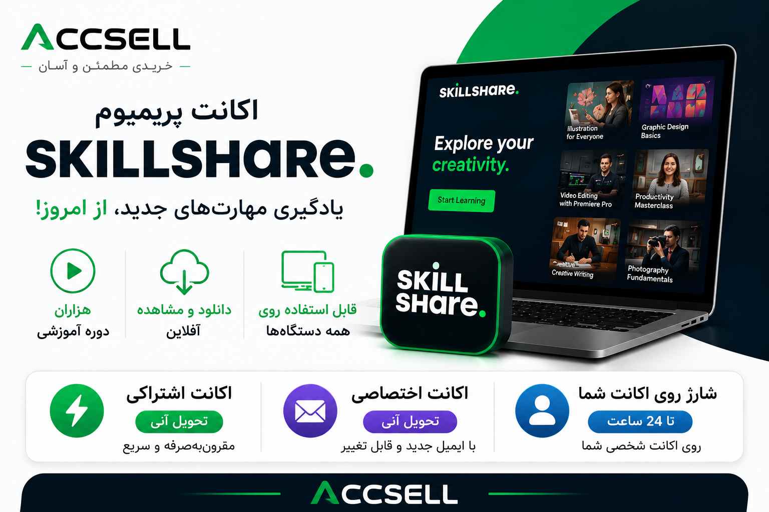 شرایط خرید اکانت اسکیل شیر