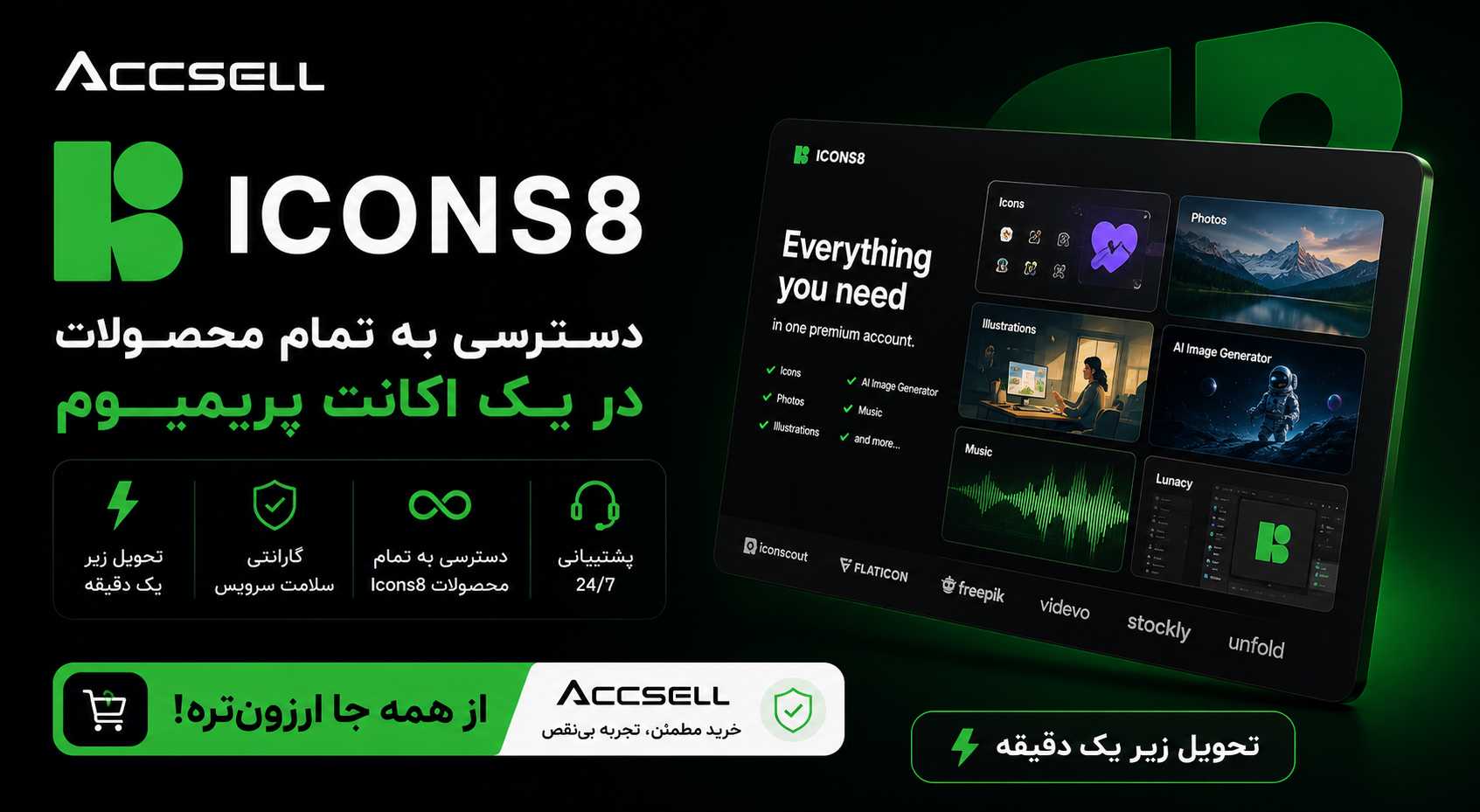 شرایط خرید اکانت icon8