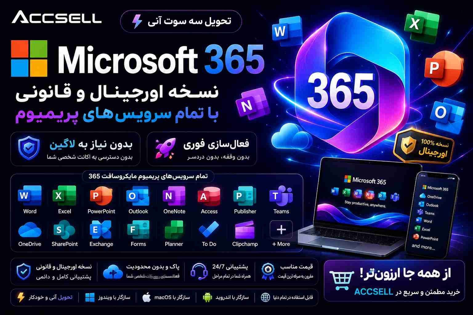 خرید اکانت مایکروسافت 365