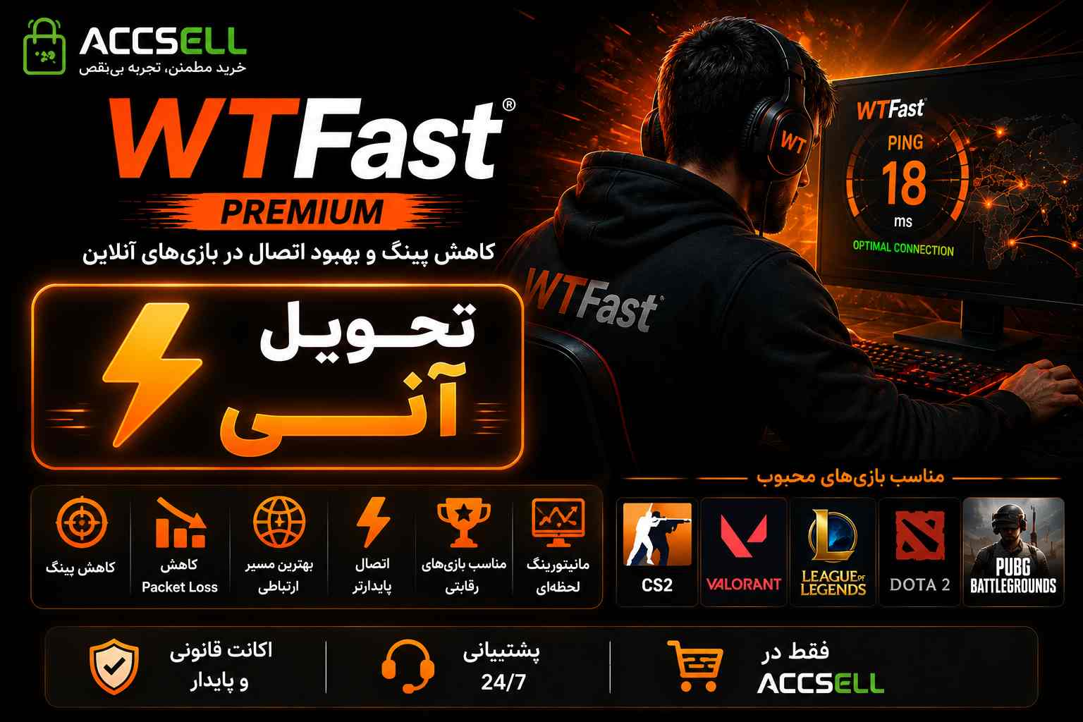 شرایط خرید اکانت WTFast