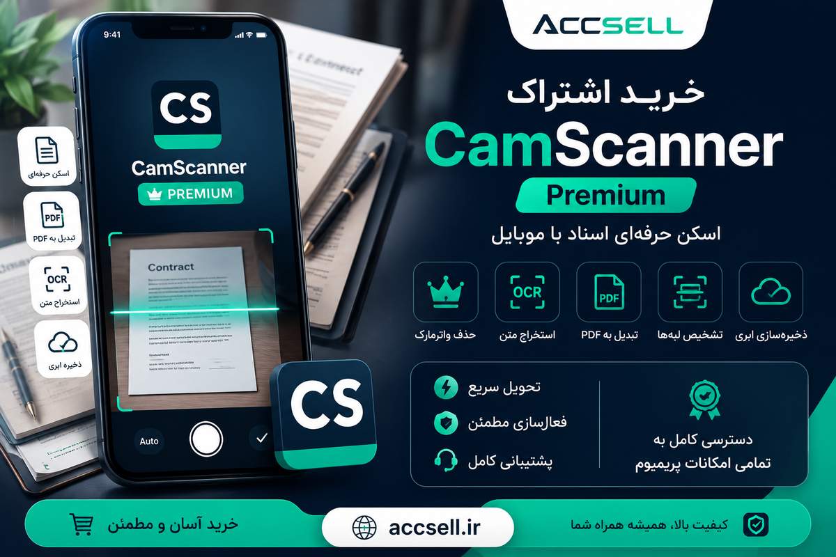 خرید اکانت CamScanner