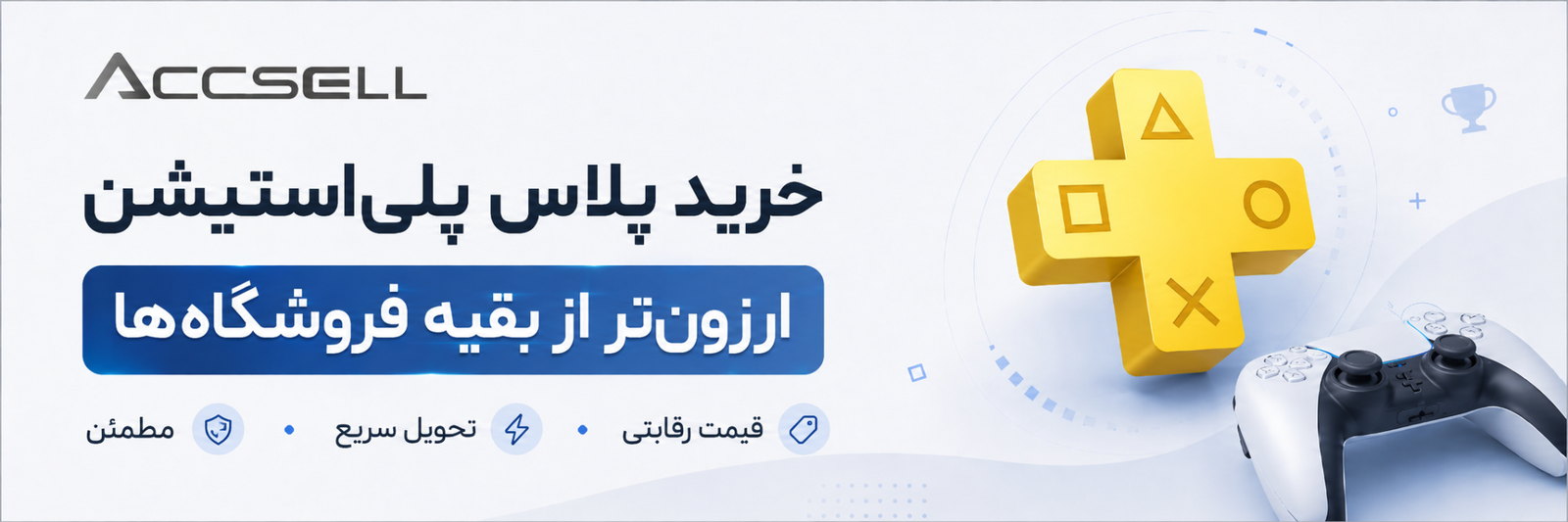 خرید اکانت پلاس پلی استیشن اکسترا