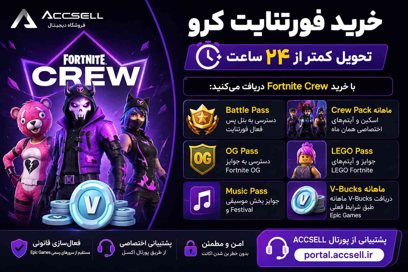 شرایط خرید فورتنایت کرو