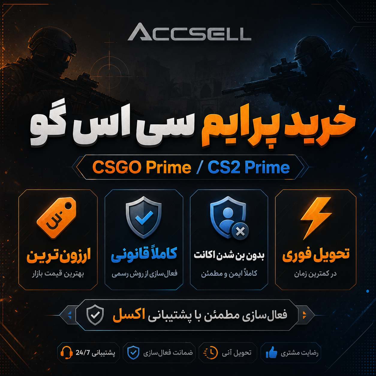 شرایط خرید اکانت csgo prime