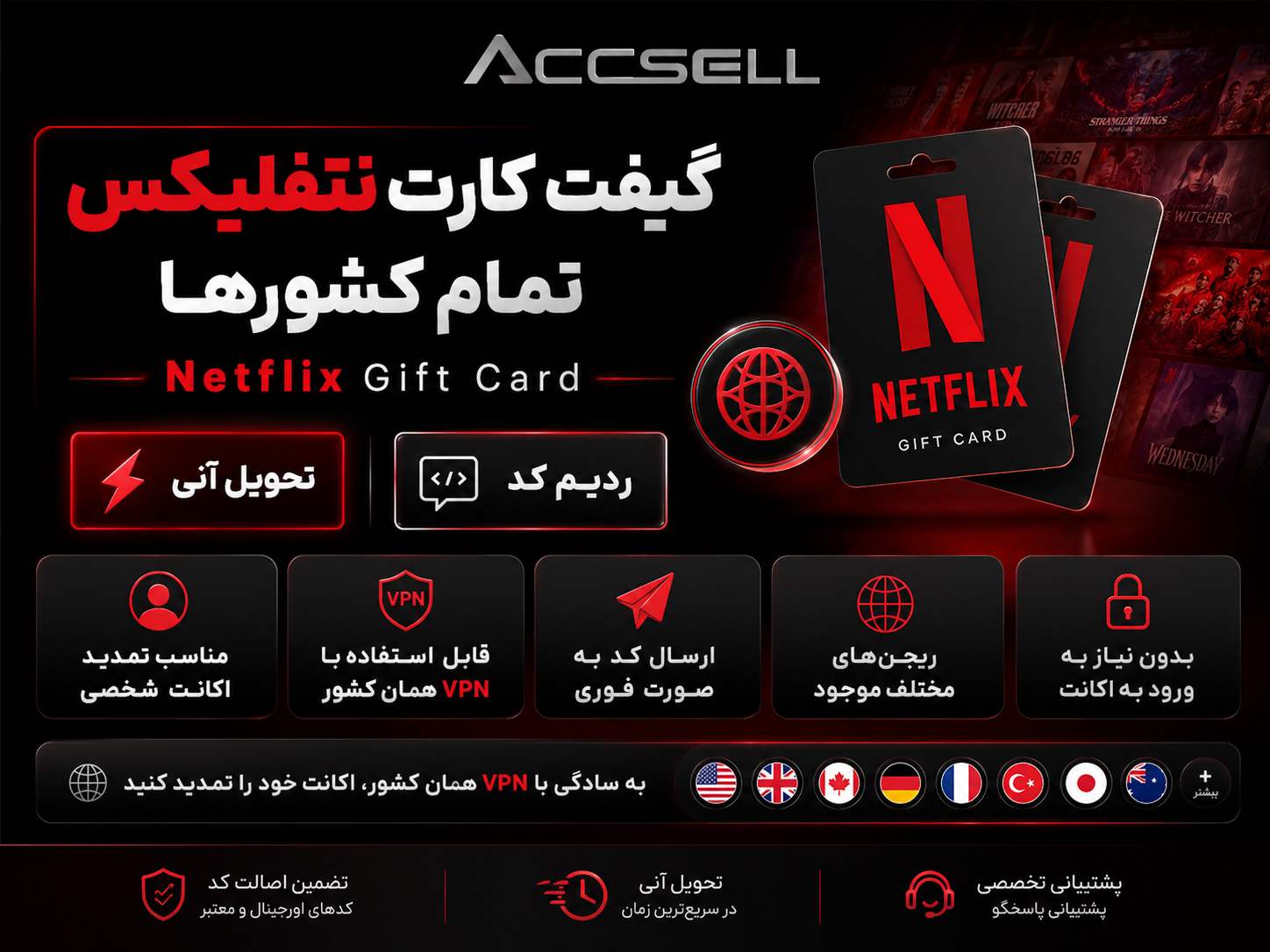 گیفت کارت نتفلیکس