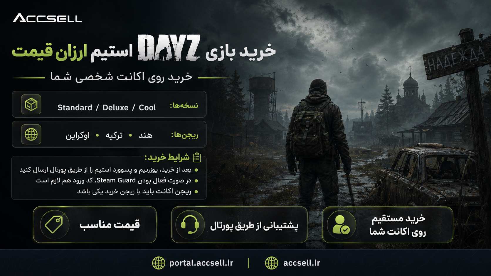 خرید بازی dayz