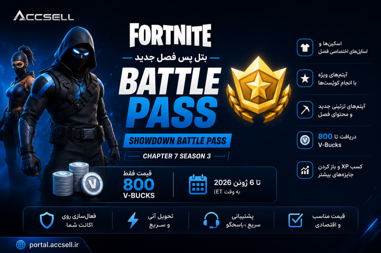 خرید بتل پس فصل جدید فورتنایت