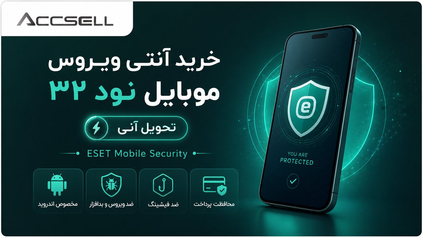 خرید انتی ویروس موبایل نود 32