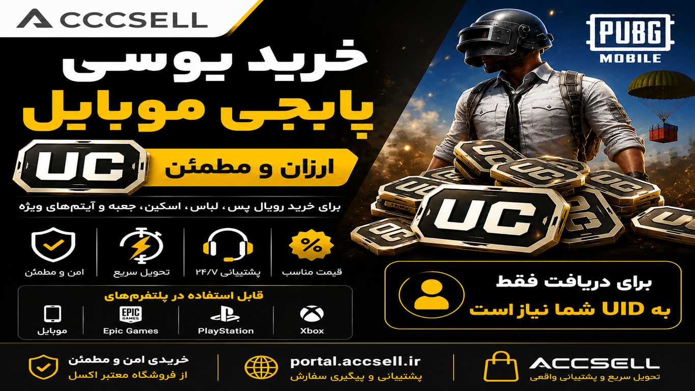 َشرایط خرید uc pubg