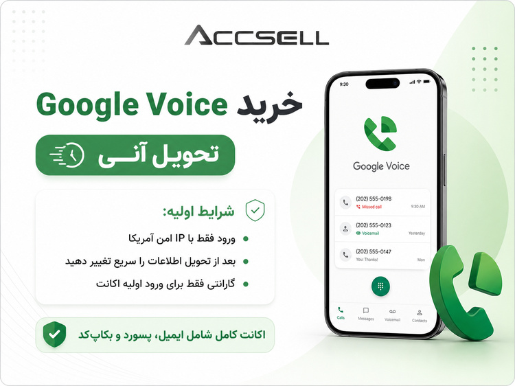 شرایط خرید اکانت گوگل ویس