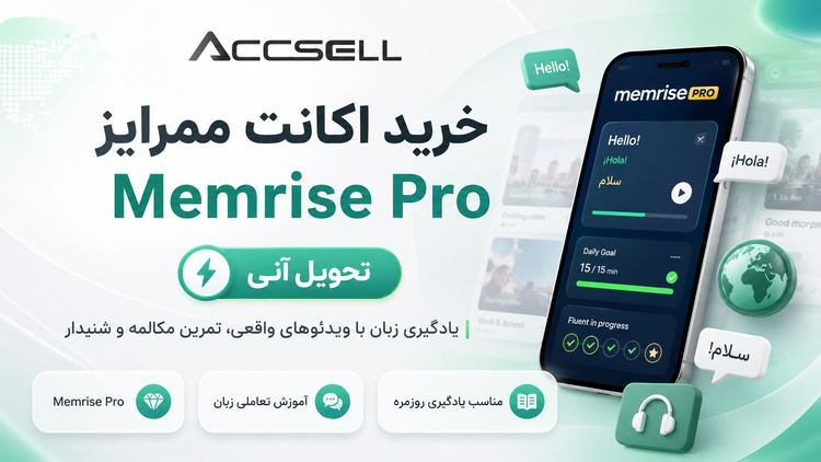 شرایط خرید اکانت ممرایز پرو