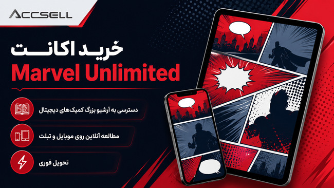 خرید اکانت مارول انلیمیتد