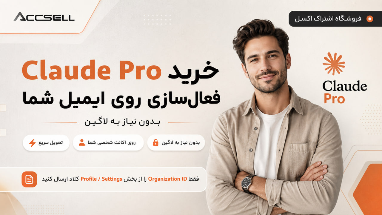 خرید اکانت کلاد پرو